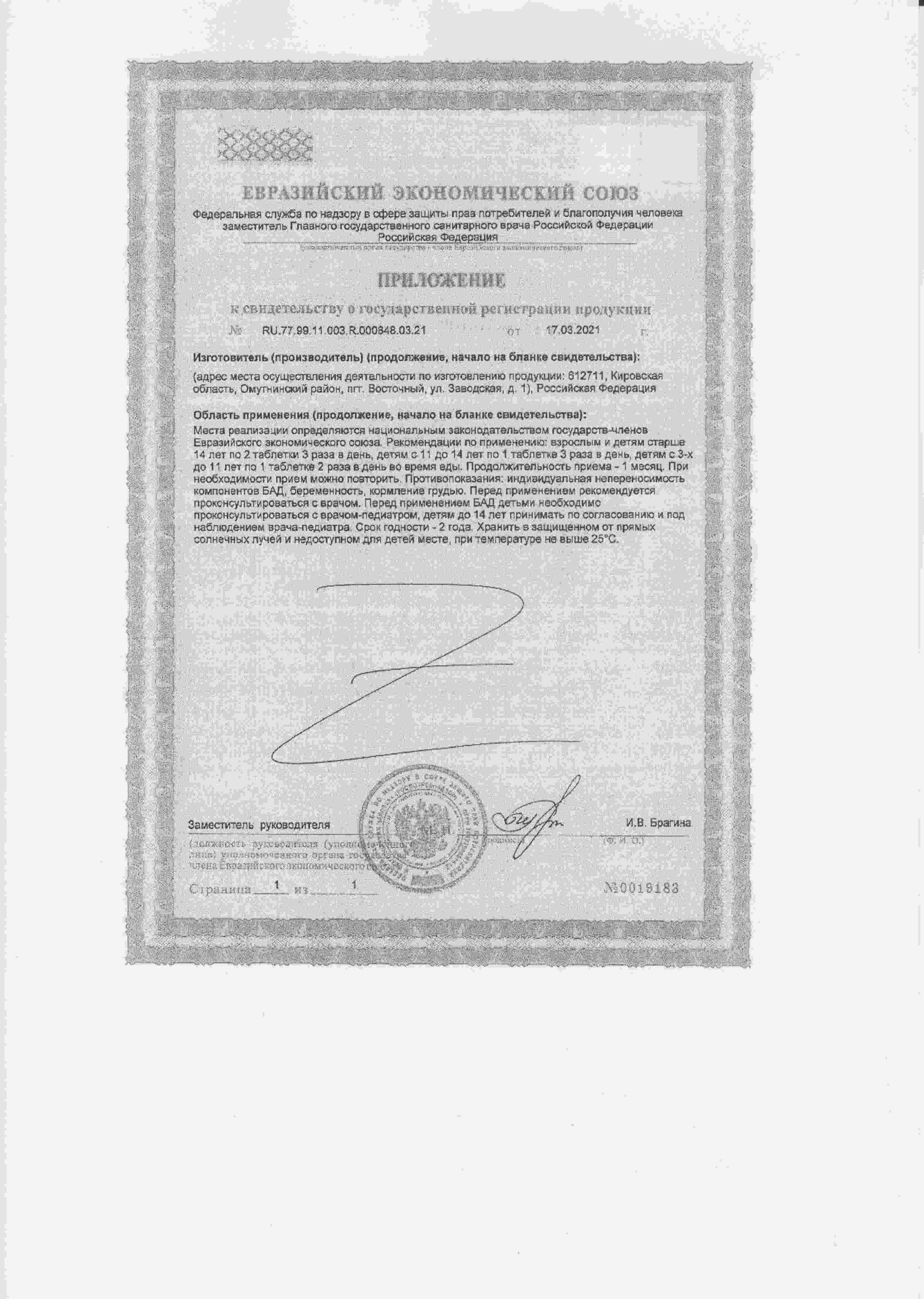 Сертификат доп №1